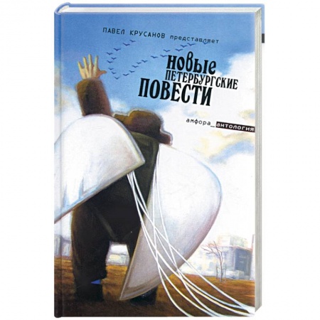Книги, книга Новые петербургские повести заказать