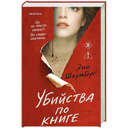 Триллеры, книга Убийства по книге заказать