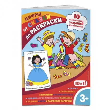 Обучение счету. Математика, книга Цифры (с наклейками и разрезными карточками) заказать