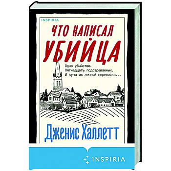 Что написал убийца Что написал убийца