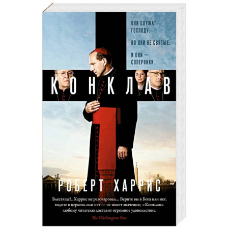 Триллеры, книга Конклав: роман заказать