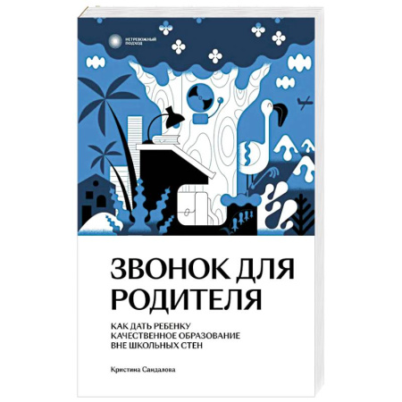 Подростковая психология, книга Звонок для родителя заказать