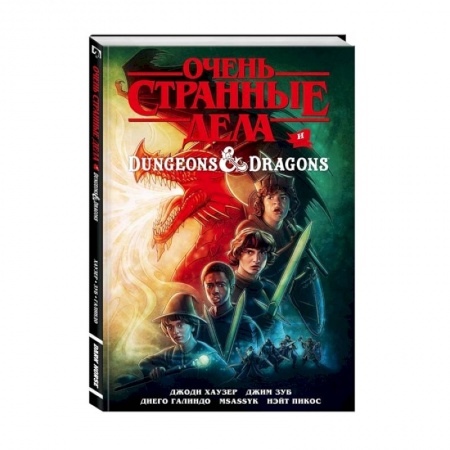 Комиксы. Манга, книга Очень странные дела и Dungeons & Dragons заказать