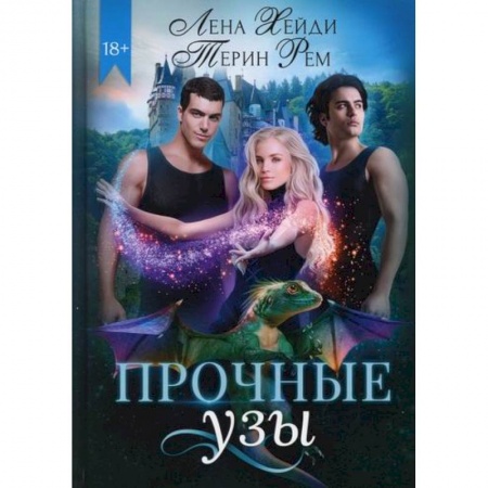 Мистика, ужасы, книга Прочные узы заказать