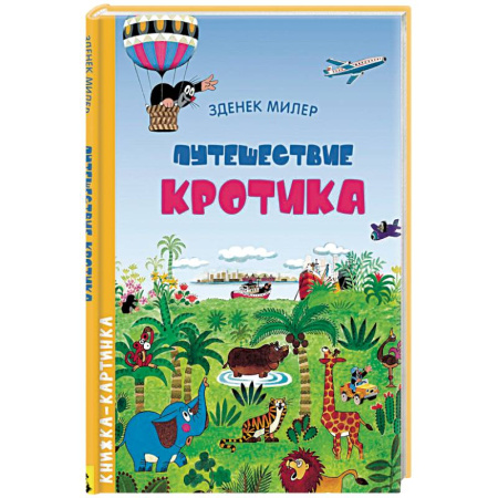 Книги, книга Путешествие Кротика. Виммельбух заказать