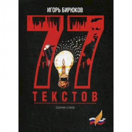 Русская поэзия, книга 77 текстов заказать