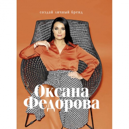 Маркетинг. Общие вопросы, книга Создай личный бренд заказать