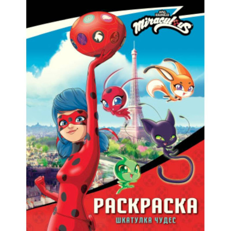 Герои зарубежных мультфильмов, книга Леди Баг и Супер-Кот. Раскраска (Шкатулка Чудес) заказать