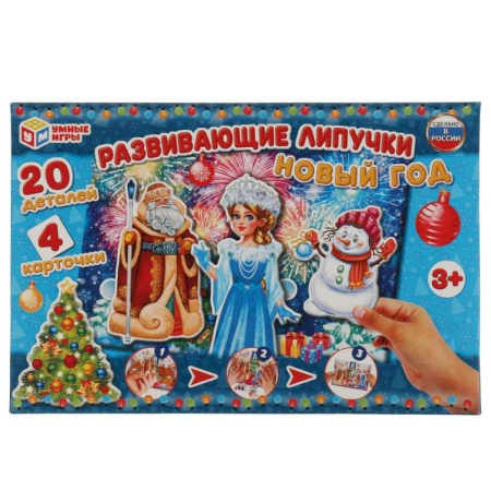 Игры на любой вкус, книга Игра с липучками 'Новый год' заказать