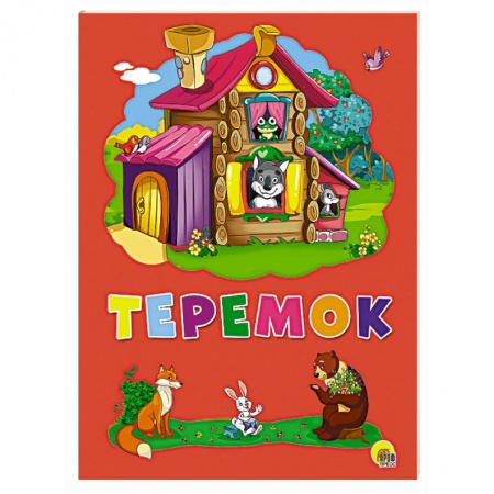 Книги, книга Картонка 4 разворота. Теремок заказать