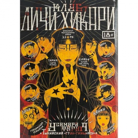 Комиксы. Манга, книга Клуб Личи Хикари заказать