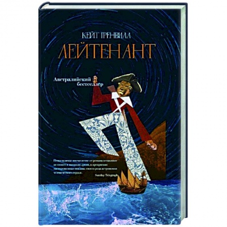 Исторический роман, книга Лейтенант заказать