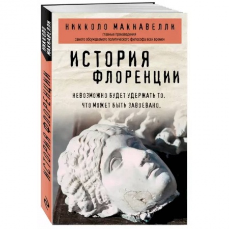 Философия, книга История Флоренции заказать