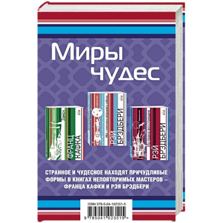 Зарубежная фантастика, книга Миры чудес (комплект из 3 книг) заказать