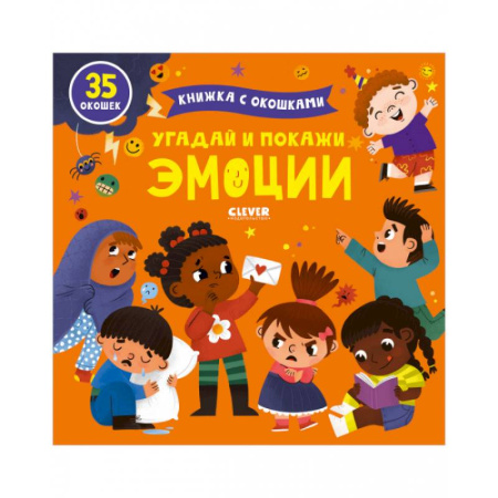 Прочие книжки-игрушки, книга Угадай и покажи. Эмоции заказать