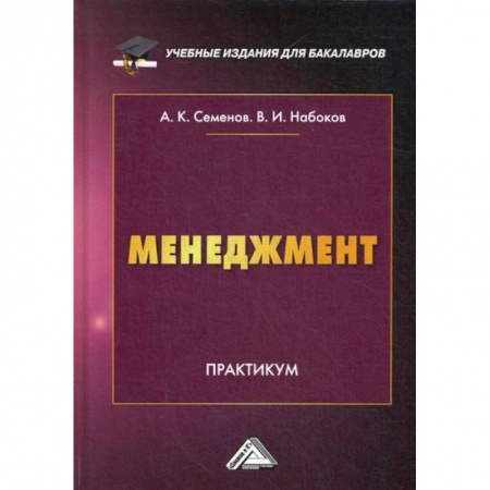 Общий менеджмент, книга Менеджмент заказать