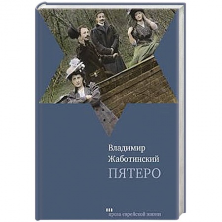 Книги, книга Пятеро заказать