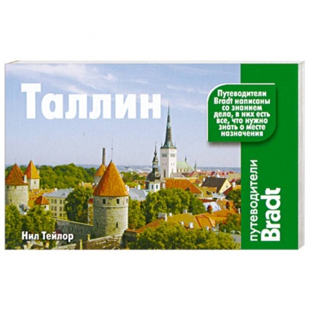 Книги, книга Таллин заказать