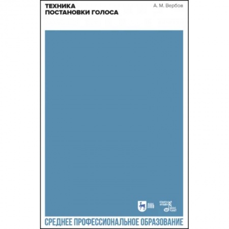 Музыка, книга Техника постановки голоса.Уч.пос.СПО заказать