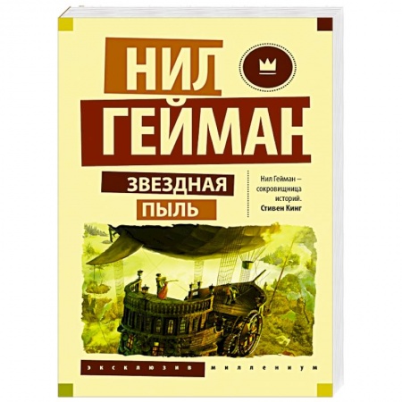 Книги, книга Звездная пыль заказать