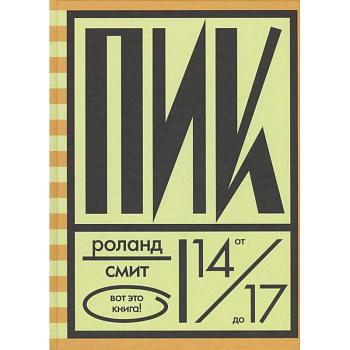 Пик Пик