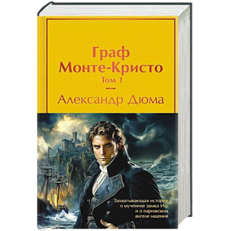 Исторический роман, книга Комплект Граф Монте-Кристо (в 2-х томах с полусупером) заказать