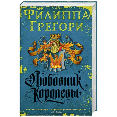 Книги, книга Любовник королевы заказать