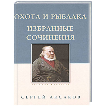 Русская классика, книга Охота и рыбалка.Сочинения заказать