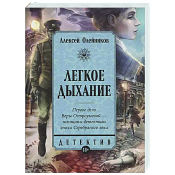 Легкое дыхание Легкое дыхание