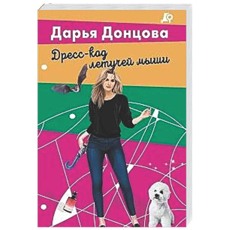 Комедийный, иронический детектив, книга Дресс-код летучей мыши заказать