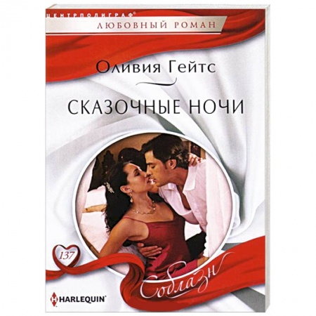 Книги, книга Сказочные ночи заказать