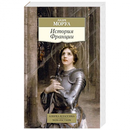 Франция, книга История Франции заказать