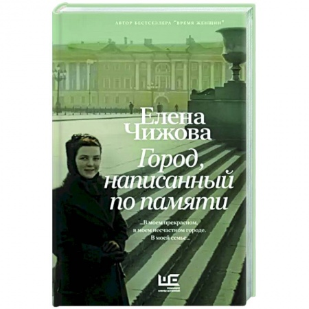 Русская современная проза, книга Город, написанный по памяти заказать