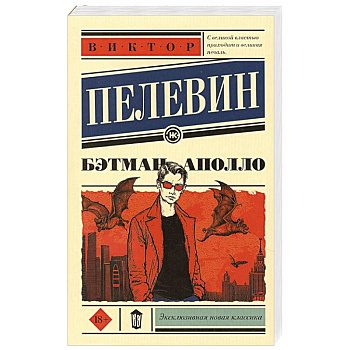 Бэтман Аполло Бэтман Аполло