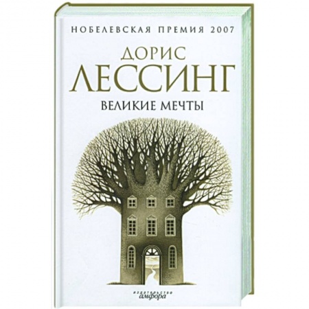 Книги, книга Великие мечты заказать