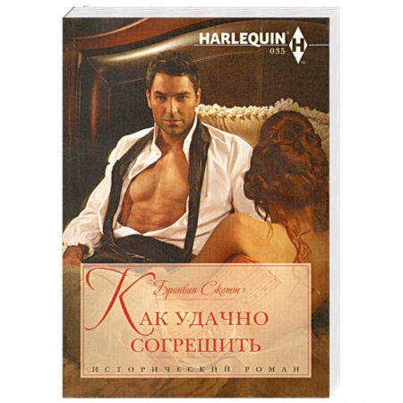 Книги, книга Как удачно согрешить заказать