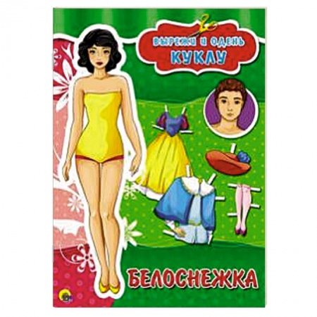 Книги, книга Вырезалки . Белоснежка заказать