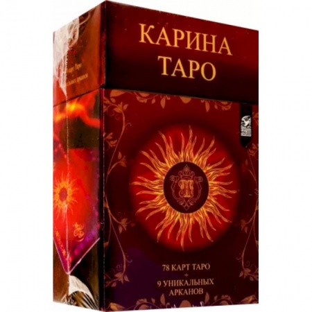 Гадание по картам Таро, книга Карина Таро заказать