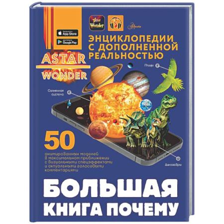 Все обо всем. Универсальные энциклопедии, книга Большая книга почему заказать