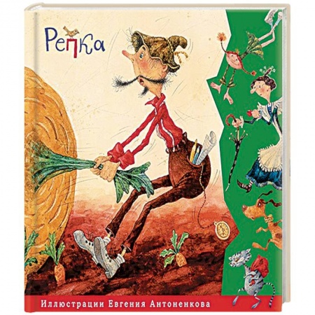 Книги, книга Репка заказать
