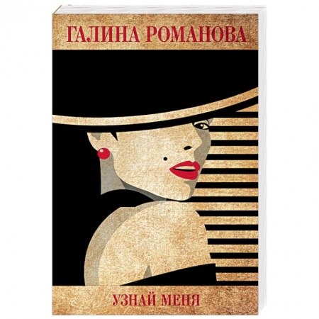 Отечественный женский детектив, книга Узнай меня заказать