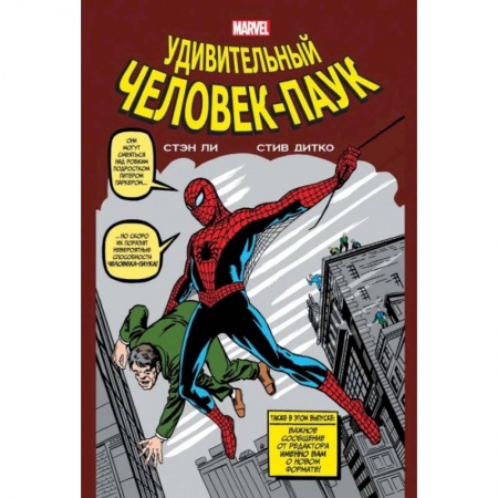 Комиксы. Манга, книга Классика Marvel. Человек-Паук заказать