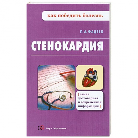 Книги, книга Стенокардия заказать