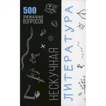 История и теория литературы, книга Нескучная литература заказать