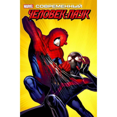 Комиксы. Манга, книга Современный Человек-Паук Том 3 заказать