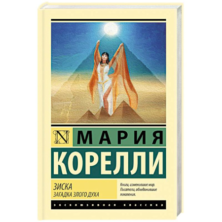 Зарубежная классика, книга Зиска. Загадка злого духа заказать