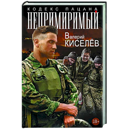 Русская современная проза, книга Непримиримый заказать
