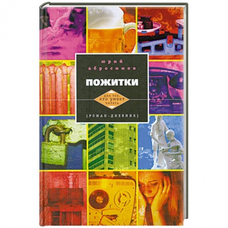 Книги, книга Пожитки заказать