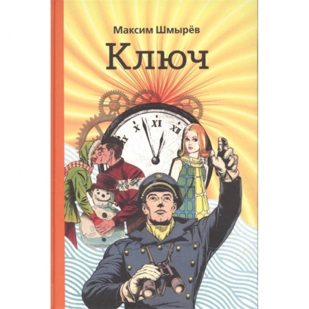 Книги, книга Ключ заказать