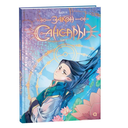 Комиксы. Манга, книга Закон Сансары. Том 1. Манга заказать